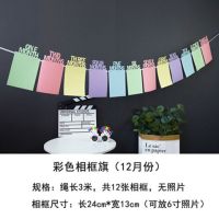 6寸彩色月份款相框12张-不含照片|宝宝周岁照片相框拉旗横幅儿童生日拉花拉旗生日派对装饰布置用
