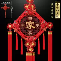 中号四鱼款:四季平安家|中国结挂件客厅福字对联辟邪小中大号春节过年装饰品