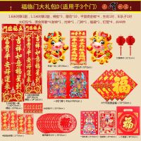 福临门大礼包D(适用于3个门)|2021牛年春节对联大礼包窗花福字贴年画新年烫金春联年货套装