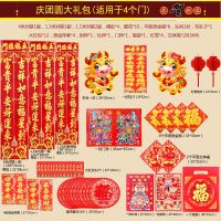 庆团圆大礼包F(适用于4个门)|2021牛年春节对联大礼包窗花福字贴年画新年烫金春联年货套装