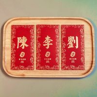 梁 小号20个[红色]|网红。刘字红包带有姓氏的红包陈利是丰新年冯姓红包袋港版式