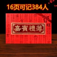 经典升级版[D19嘉宾通用]礼单 二本装|礼单薄结婚用乔迁生日满月通用记账本嘉宾签名册中式礼薄