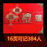 升级版软质封面[100嘉宾通用]礼单 一本装|礼单薄结婚用乔迁生日满月通用记账本嘉宾签名册中式礼薄