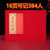 绒面518【嘉宾通用】礼薄 一本装|礼单薄结婚用乔迁生日满月通用记账本嘉宾签名册中式礼薄