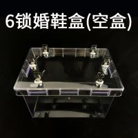 六锁空盒| 结婚带锁藏鞋神器婚庆整蛊新郎游戏道具婚礼接亲透明婚鞋盒