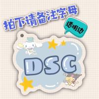 情人节-玉桂狗款 亚克力材质双面都有保护膜|抖音diy来图情侣涂鸦姓名字母钥匙扣挂饰礼物 透明边双面