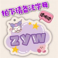 情人节-库洛米款 亚克力材质双面都有保护膜|抖音diy来图情侣涂鸦姓名字母钥匙扣挂饰礼物 透明边双面