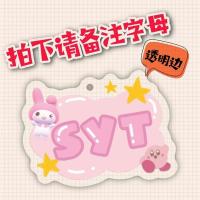 情人节-美乐蒂款 亚克力材质双面都有保护膜|抖音diy来图情侣涂鸦姓名字母钥匙扣挂饰礼物 透明边双面