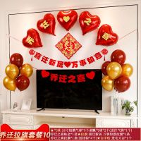乔迁拉旗套餐10|乔迁之喜装饰新居入宅搬家布置挂件装扮用品客厅拉花进宅大吉套装