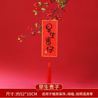 早生贵子【对联款单个】|结婚婚庆新房布置婚房装饰门把手客厅卧室床头挂饰网红房门挂件