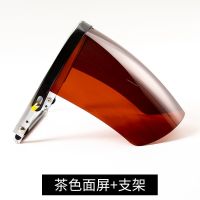 茶色面屏+支架|安全帽电焊面罩烧焊工防飞溅冲击支架打磨面屏透明防护面具头戴式