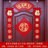 出入平安+富贵吉祥(苹果福) 门头46cm宽-门福41cm|对联乔迁之喜福字门贴入宅新房搬家入伙楼房大门装饰布置进宅大吉