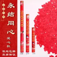 刚好遇见[红心] (20根)80厘米|婚庆用品大全婚礼喷花筒彩带礼泡筒彩花筒结婚手持开业礼花筒