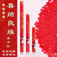 喜结良缘[喜字] (10根)40厘米|婚庆用品大全婚礼喷花筒彩带礼泡筒彩花筒结婚手持开业礼花筒