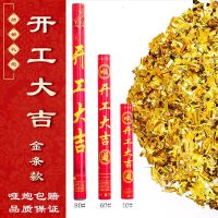 开工大吉[金片] (10根)40厘米|婚庆用品大全婚礼喷花筒彩带礼泡筒彩花筒结婚手持开业礼花筒