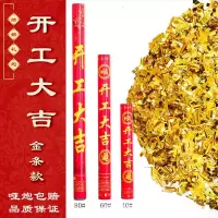 开工大吉[金片] (10根)80厘米|婚庆用品大全婚礼喷花筒彩带礼泡筒彩花筒结婚手持开业礼花筒