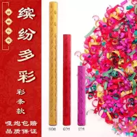 庆典礼花[彩带] (20根)80厘米|婚庆用品大全婚礼喷花筒彩带礼泡筒彩花筒结婚手持开业礼花筒