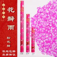 粉色花瓣 (20根)80厘米|婚庆用品大全婚礼喷花筒彩带礼泡筒彩花筒结婚手持开业礼花筒