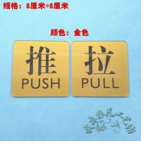 花色黑金8*8 大|餐饮光临酒餐厅饭门上贴的推提醒字玻璃门室拉门个拉字贴纸
