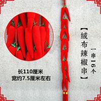 绒布辣椒串 [收藏宝贝即送挂钩]|中国结福字挂件客厅新款家用室内镇宅带彩灯大号鱼小招财对联