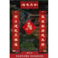 吉日进宅天赐福良辰安居地生财 1.3米|对联乔迁之喜入宅大吉搬家仪式入伙新房门贴2021新居装饰布置用品