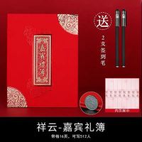 祥云嘉宾(竖版)送笔[可写512人]|结婚账本礼金本礼单簿礼金簿婚礼账本嘉宾礼簿喜簿通用礼簿签名