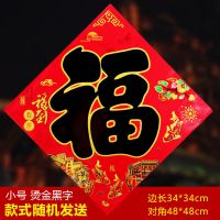 小号40型（黑字）100张|10-100张福字门贴贴纸窗花春节新年乔迁入宅进宅大吉招财进宝对联