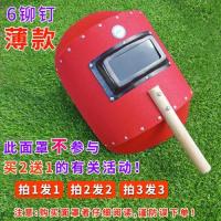 薄款无包边6铆钉面罩此款不多送|电焊面罩手持式防护焊工焊接帽氩弧焊眼镜面具防强光紫外线脸部帽