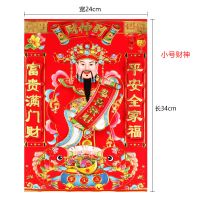 小号财神 1张|新品2021新年春节过年立体财神爷画像财神到贴画贴纸墙贴对联春联