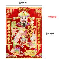 中号财神 1张|新品2021新年春节过年立体财神爷画像财神到贴画贴纸墙贴对联春联