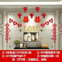 金LOVE中国结套餐|结婚用品婚房装饰创意新房婚礼布置电视背景墙无纺布对联喜字拉花