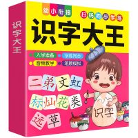 幼小衔接识字大王|儿童识字大王幼儿园看图认字书3000字注音绘本2-3-5-6岁早教卡片