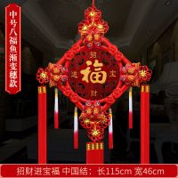 中号八福鱼-招财进宝福|桃木中国结挂件客厅福字玄关装饰乔迁新居电视背景墙对联套装挂饰