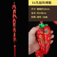 16头福鱼辣椒串(2串)|2串新年挂件装饰用品春节日喜庆过年红红火火福袋辣椒串灯笼客厅