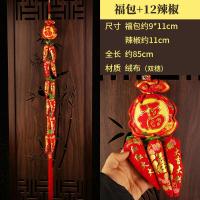 福包+12辣椒(2串)|2串新年挂件装饰用品春节日喜庆过年红红火火福袋辣椒串灯笼客厅