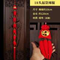 福袋+18头红辣椒(2串)|2串新年挂件装饰用品春节日喜庆过年红红火火福袋辣椒串灯笼客厅