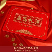 [绒布横版]嘉宾礼簿(可写384人)|结婚礼金本账本礼簿礼金签到本通用喜簿礼账本礼单簿婚礼嘉宾礼簿