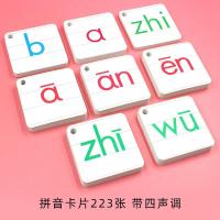 方款拼音卡223张不带支架和音节|台历款拼音卡片一年级幼小衔接全套汉语拼音字母拼读训练学习神器