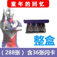 经典(288)张含36张闪卡|奥特曼卡片收藏册儿童玩具卡经典版卡荣耀闪卡豪华版卡片书