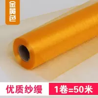 金色宽75厘米金黄50米|迷几蔓彩带结婚用的红纱布背景公主场景浪漫沙布置婚车拉花耐用