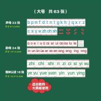 大号拼音卡|磁性汉语拼音卡片教学拼读认知卡带声母韵母声调全套教具磁贴