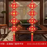 对联:五福临门富贵平安|中国结大号福字对联春节过年婚庆客厅玄关壁挂电视墙乔迁镇宅挂件