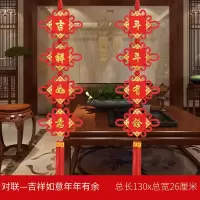 对联:吉祥如意年年有余|中国结大号福字对联春节过年婚庆客厅玄关壁挂电视墙乔迁镇宅挂件