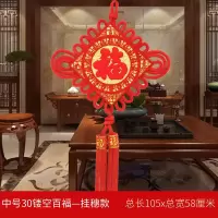 30#镂空百福挂穗(单品|中国结大号福字对联春节过年婚庆客厅玄关壁挂电视墙乔迁镇宅挂件