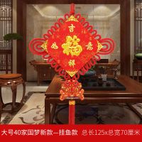 40#新款家国梦挂鱼款(单品)|中国结大号福字对联春节过年婚庆客厅玄关壁挂电视墙乔迁镇宅挂件