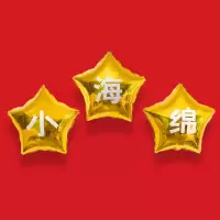 金色名一套|儿童一周岁生日布置十岁派对气球装饰场景布置男宝满月百天宴