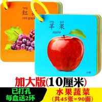 加大版(10厘米）水果蔬菜|宝宝早教学习卡片幼儿童看图识数字撕不易烂英语拼音动物认知启蒙