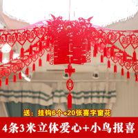 4条3米桃心+喜鹊报喜|拉花彩带结婚庆用品婚房布置卧室新房客厅无纺布房顶装饰喜字拉花