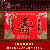 寿嘉宾礼薄+送笔|婚庆用品结婚礼金簿人情礼单薄记账本婚礼嘉宾签到本签名册礼金本