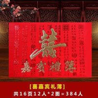 双喜嘉宾礼薄+送笔|婚庆用品结婚礼金簿人情礼单薄记账本婚礼嘉宾签到本签名册礼金本